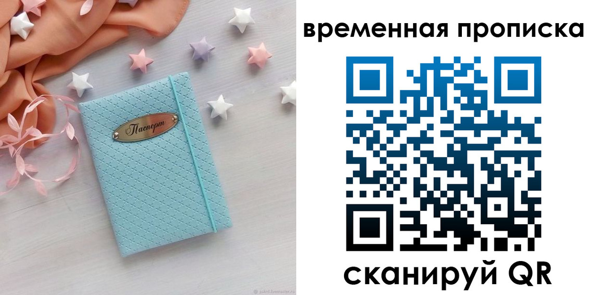 временная регистрация законно в Заринске