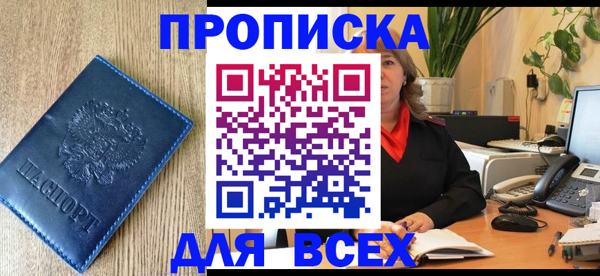 временная регистрация в квартире в Заринске