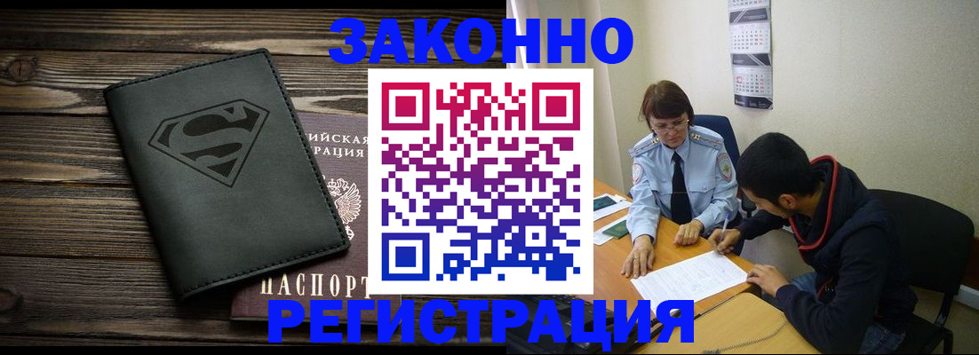 временная регистрация для всех в Заринске