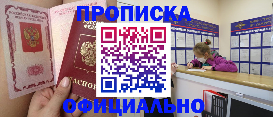 прописка для школы в Заринске