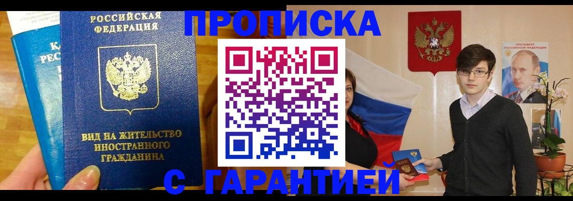 прописка для школы в Заринске
