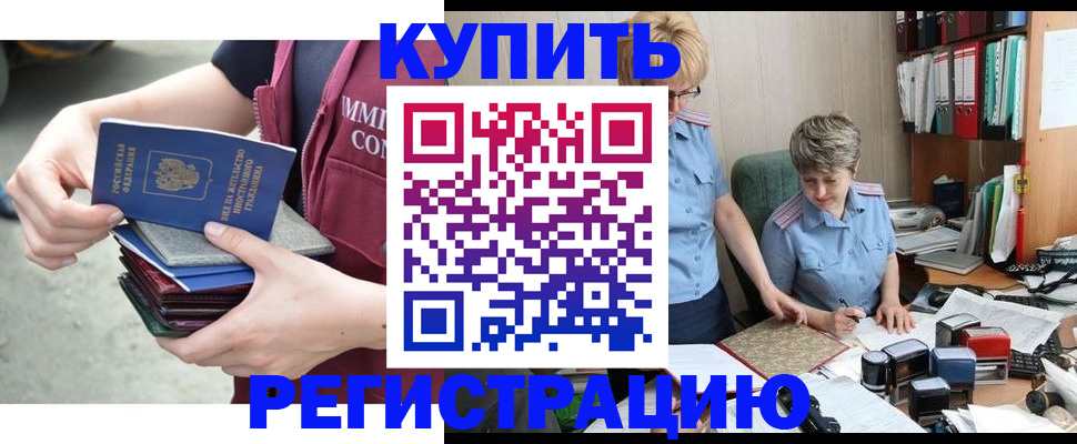 временная регистрация гарантия в Заринске
