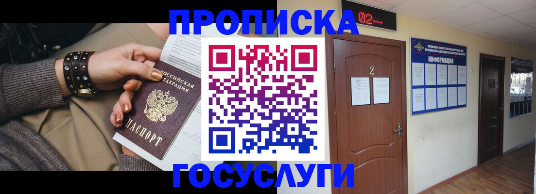 временная регистрация адрес в Заринске