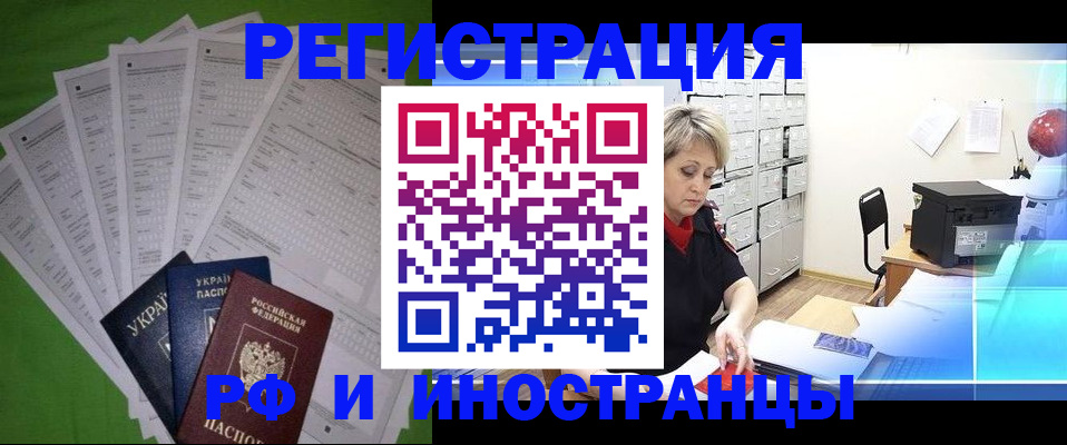 миграционный учет в Заринске