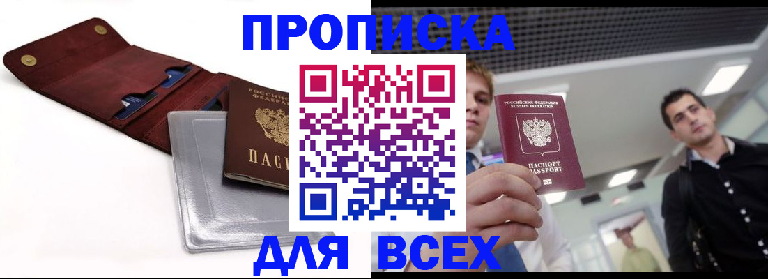 прописка паспорт в Заринске