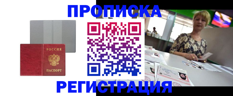 прописка иностранных граждан в Заринске